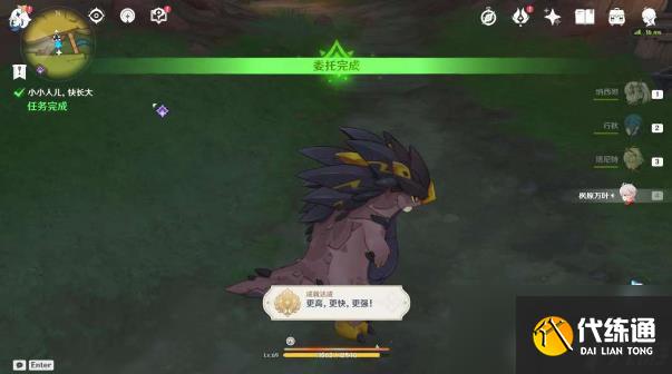 原神小小人儿快长大委托任务攻略