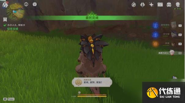 原神小小人儿快长大委托任务攻略