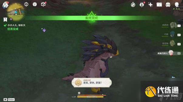 原神小小人儿快长大委托任务攻略