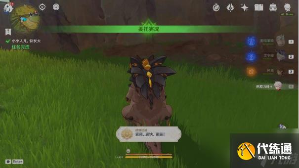 原神小小人儿快长大委托任务攻略