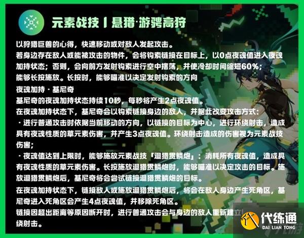 《原神》基尼奇详细培养攻略 基尼奇圣遗物怎么选