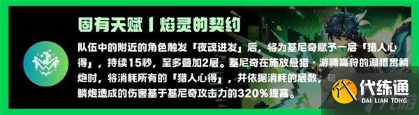 《原神》基尼奇详细培养攻略 基尼奇圣遗物怎么选