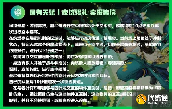 《原神》基尼奇详细培养攻略 基尼奇圣遗物怎么选