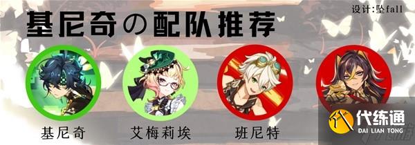 《原神》基尼奇详细培养攻略 基尼奇圣遗物怎么选