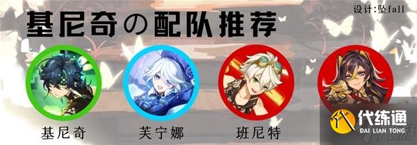 《原神》基尼奇详细培养攻略 基尼奇圣遗物怎么选
