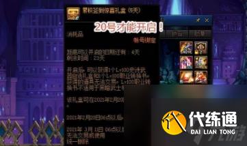 DNF转职书上线时间介绍2024