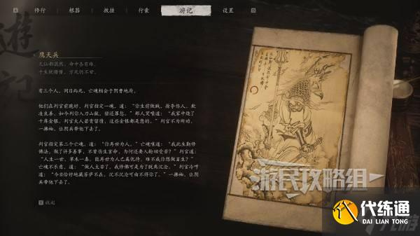 《黑神话悟空》第六回影神图妖怪位置及图鉴解锁方法