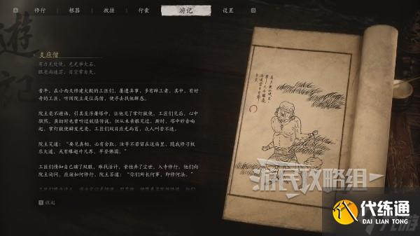 《黑神话悟空》第三回影神图妖怪位置及图鉴解锁方法