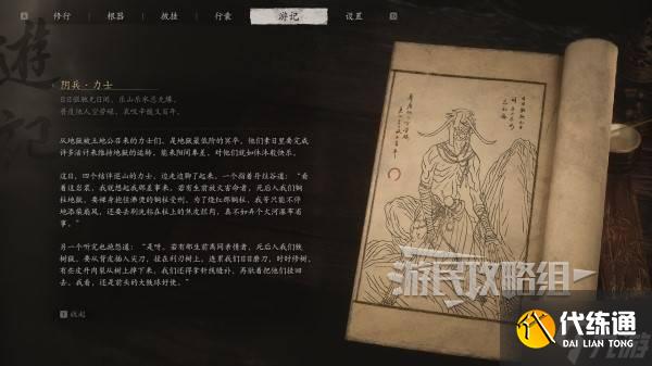 《黑神话悟空》第五回影神图妖怪位置及图鉴解锁方法