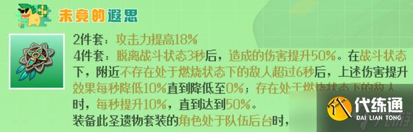 原神基尼奇圣遗物搭配攻略 基尼奇圣遗物推荐[多图]