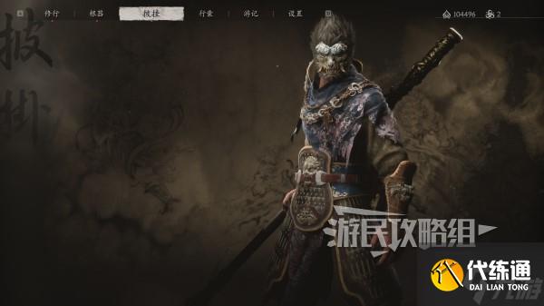 《黑神话悟空》藏风套装满级属性及外观一览 藏风兽面满级外观