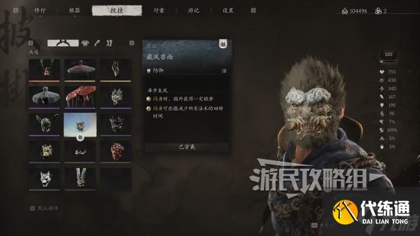 《黑神话悟空》藏风套装满级属性及外观一览 藏风兽面满级外观