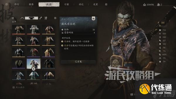 《黑神话悟空》藏风套装满级属性及外观一览 藏风兽面满级外观
