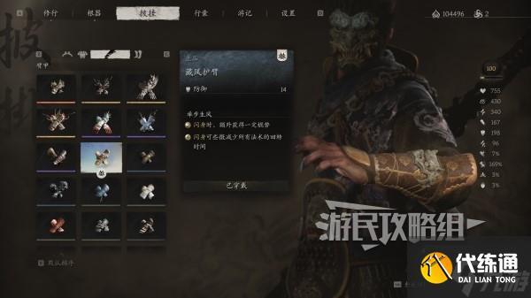《黑神话悟空》藏风套装满级属性及外观一览 藏风兽面满级外观