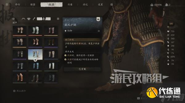 《黑神话悟空》藏风套装满级属性及外观一览 藏风兽面满级外观