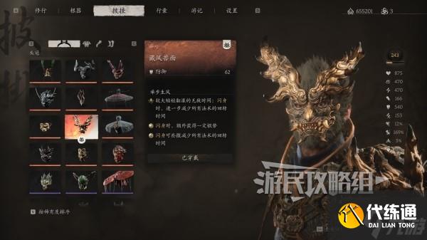 《黑神话悟空》藏风套装满级属性及外观一览 藏风兽面满级外观