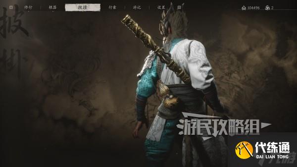 《黑神话悟空》锦鳞套装满级属性及外观一览 锦鳞套怎么获得