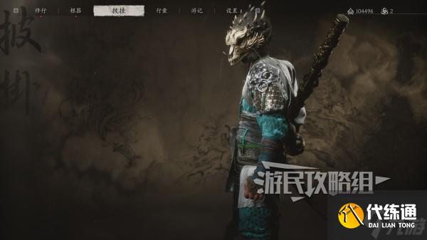 《黑神话悟空》锦鳞套装满级属性及外观一览 锦鳞套怎么获得