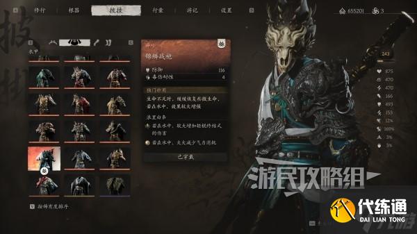 《黑神话悟空》锦鳞套装满级属性及外观一览 锦鳞套怎么获得