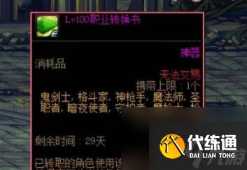 DNF转职书上线时间介绍2024
