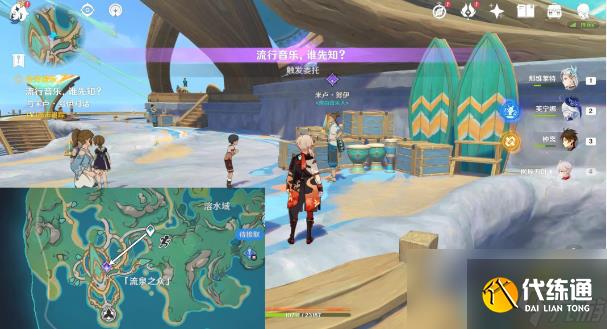 原神流行音乐谁先知委托任务攻略