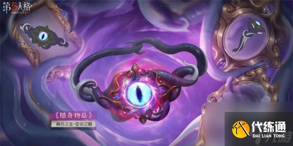《第五人格》35赛季推理之径奖励介绍