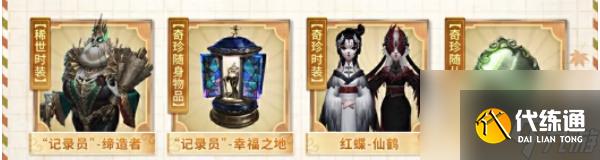 《第五人格》田园秋收节返场皮肤一览