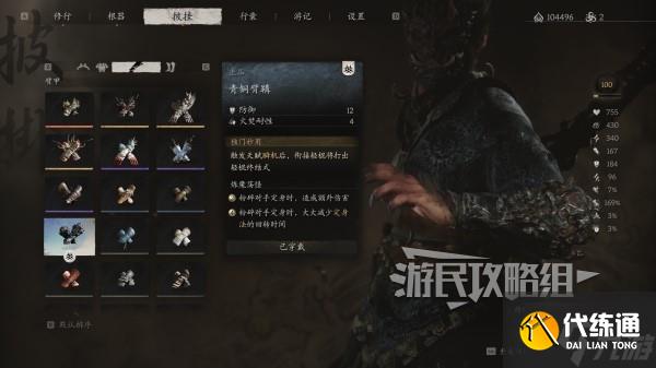 《黑神话悟空》青铜套装满级属性及外观一览 青铜套怎么获得