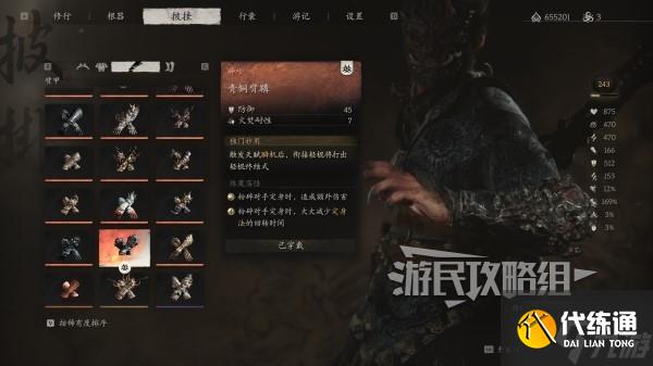 《黑神话悟空》青铜套装满级属性及外观一览 青铜套怎么获得