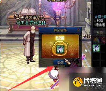 dnf宠物装备怎么弄到其他角色上 dnf宠物装备转移封装方法介绍