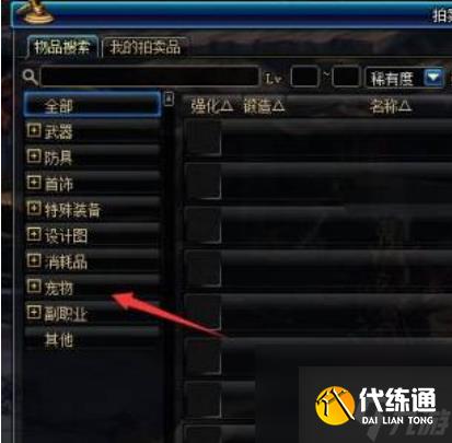 dnf宠物装备怎么弄到其他角色上 dnf宠物装备转移封装方法介绍