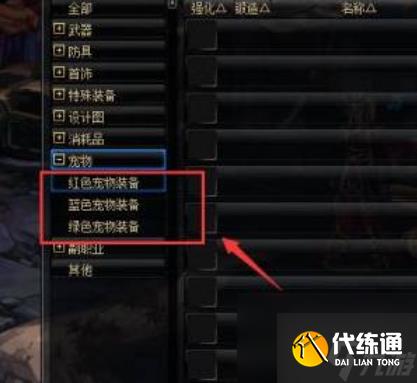 dnf宠物装备怎么弄到其他角色上 dnf宠物装备转移封装方法介绍