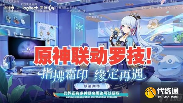 原神罗技联动答题答案大全