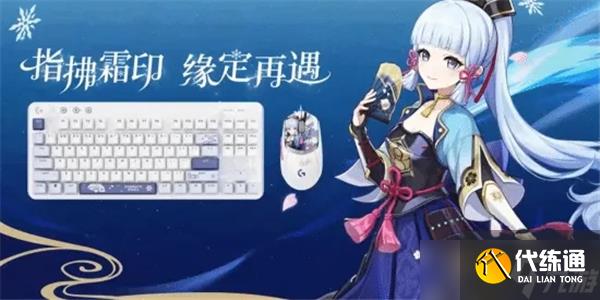 原神罗技联动答题答案大全