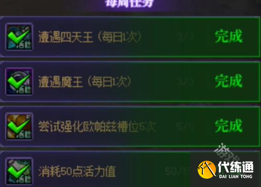 DNF消灭魔王之旅活力怎么获得