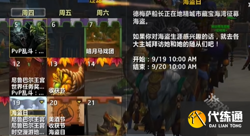 魔兽世界骷髅黑帆怎么获得