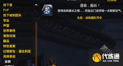 魔兽世界骷髅黑帆怎么获得