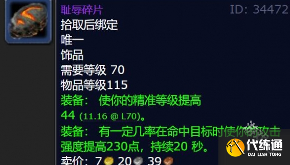 魔兽世界耻辱碎片盗贼好用吗