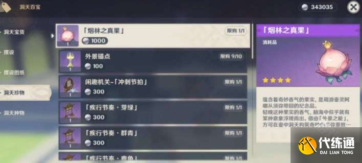 原神烟林之真果怎么获得