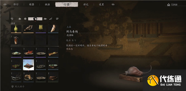 黑神话悟空泡酒物倒马毒钩有什么用