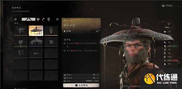 黑神话悟空泡酒物倒马毒钩有什么用