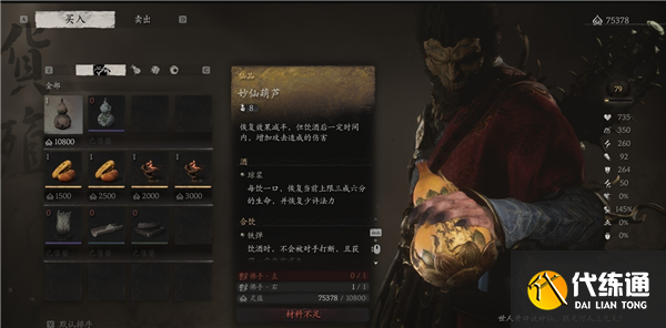 黑神话悟空泡酒物倒马毒钩有什么用