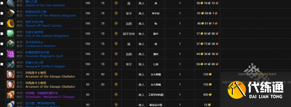 魔兽世界无畏远征军军需官在哪