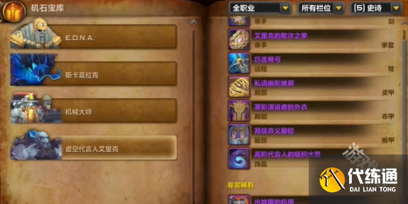 魔兽世界矶石宝库机甲怎么获得