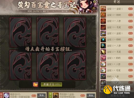 DNF不良人装扮凭证怎么获得