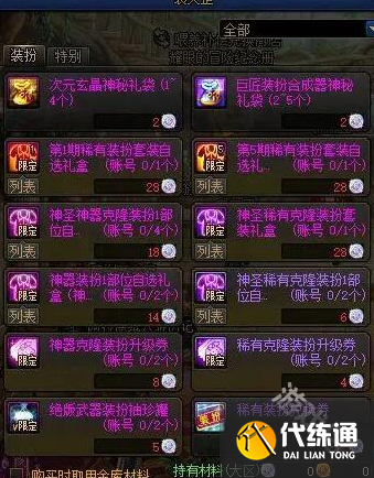 DNF不良人装扮凭证怎么获得