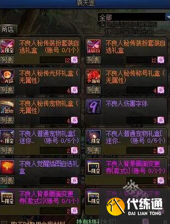 DNF不良人联动商品兑换券怎么用