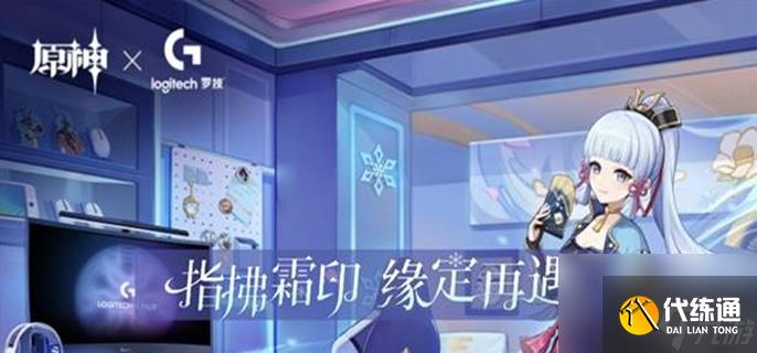 原神罗技联动答题答案是什么