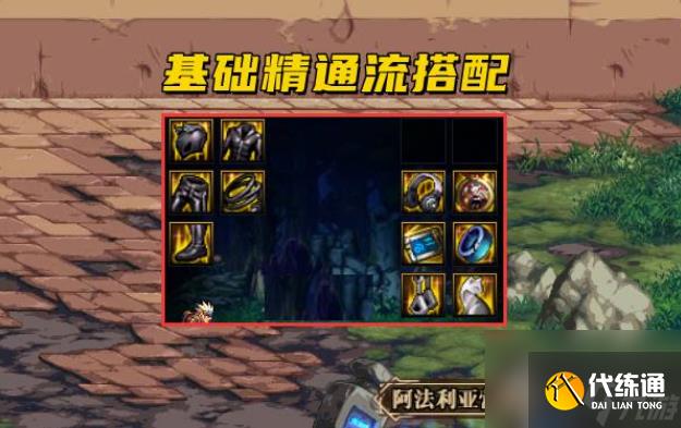 dnf基础精通是什么 dnf基础精通玩法介绍