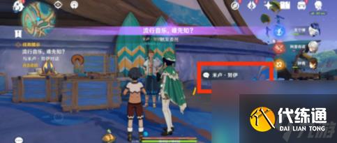 《原神》流行音乐谁先知任务全流程完成攻略